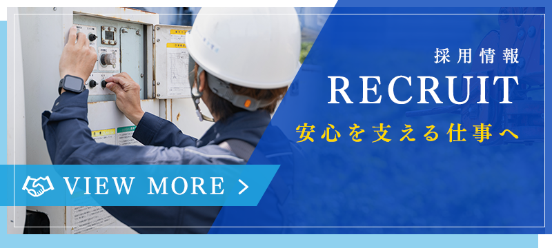 採用情報